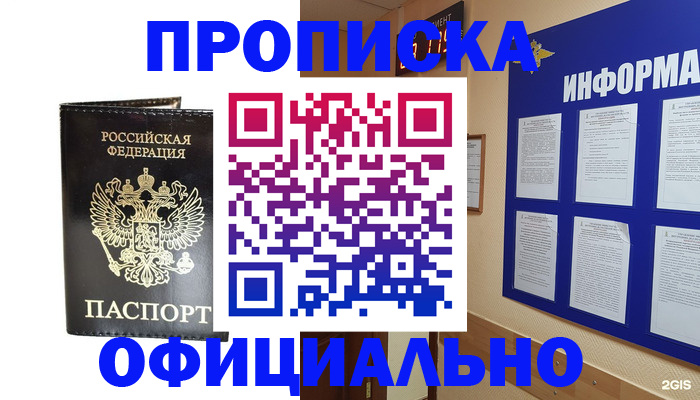 где прописаться в Гвардейске