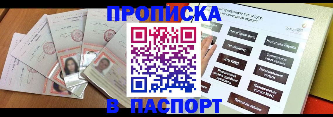 прописка для школы в Гвардейске